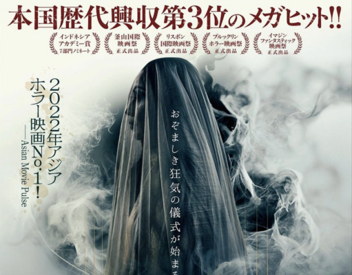 Jepang Akan Tayangkan Film Pengabdi Setan 2 Pada 17 Februari 2023